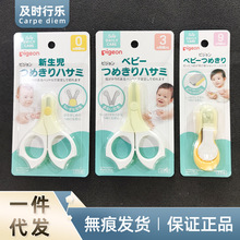 日本进口贝亲指甲剪0-3-9个月儿童宝宝新生儿防夹肉圆头指甲钳