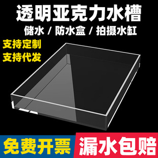 Acrylic Shallow Water Basin Transparent High-Definition Sink Water Storage Waterproof Box Water Tank Tray Shallow Water Tank Photo Suspension