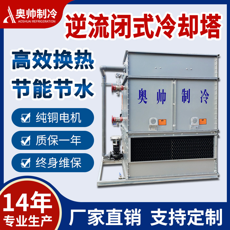闭式逆流冷却塔中频电炉冷却系统闭式循环冷却塔水塔节能降温