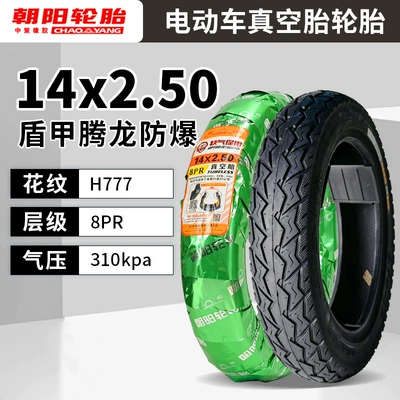 Other Electric Vehicle Accessories: Electric Vehicle Vacuum - chaoyang-14x250-shield-dragon-can-be-ridden-even-when-flat-8-ply-777-suitable-for-rear-wheels