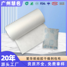 W可热封透气光滑爱华纸脱氧剂芳香丸樟脑丸硅胶干燥剂包装无纺布