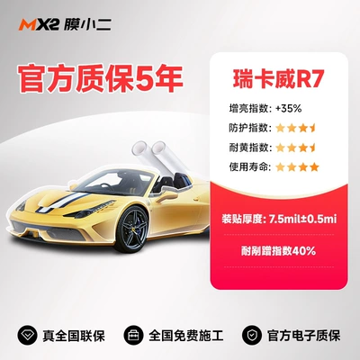 Film Xiaoshi Invisible Car Wrap Tpu Full Body Paint Protection Film Anti-Scratch Transparent Car Wrap Installation (Car paint protective film) - rikavi-series-r7-mo-xiaoer-sub-brand-default-item