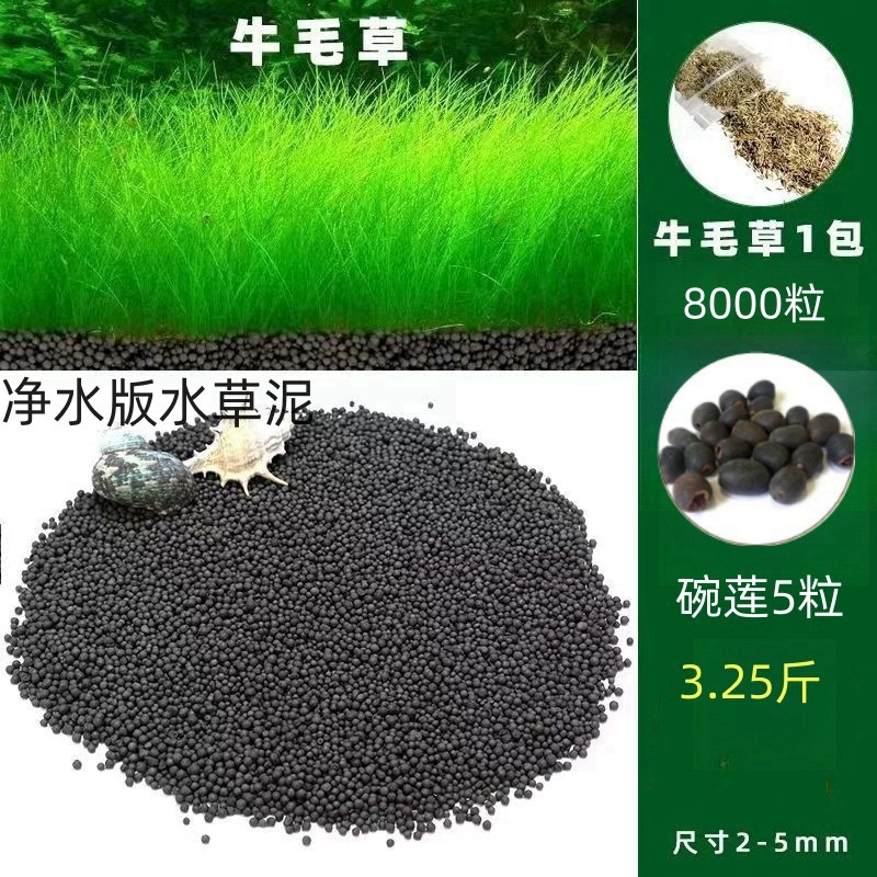 [핫세일] 워터그래스머드 1.625kg - 무소머리풀 8,000캡슐 + 볼로터스 5캡슐