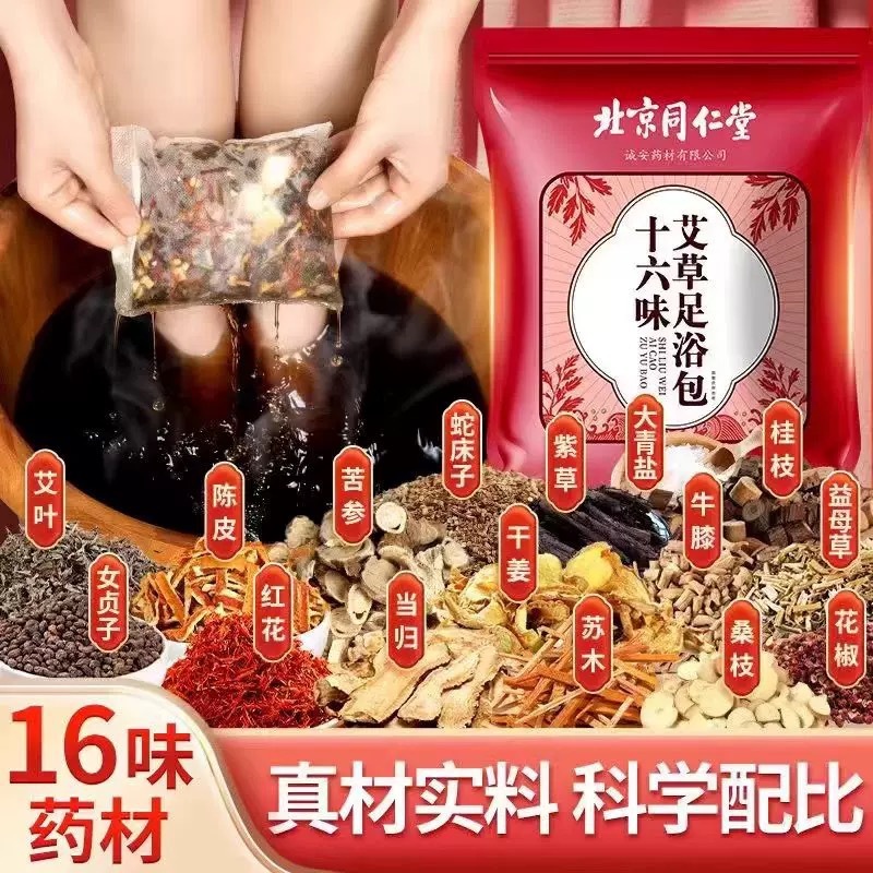 北京同仁堂泡脚药包泡澡泡脚药包散装厂家批发艾草月子足浴包|undefined