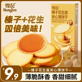 饼干;苏打;夹心饼干