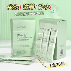 益若翼凍乾粉免洗睡眠面膜補水保濕塗抹批發條狀袋裝便攜式