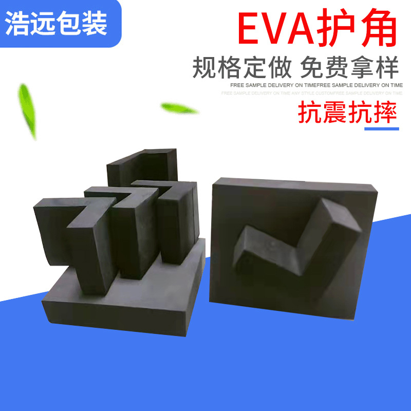 厂家供应EPE珍珠棉包装内衬 异形泡棉家具EVA护角 抗震缓冲内托