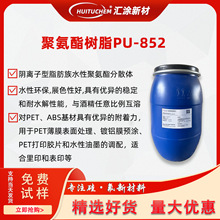 ����ˮ�������͘�֬PU-852�����͌��������֬�;ƾ���ƽ�D���Ժ�