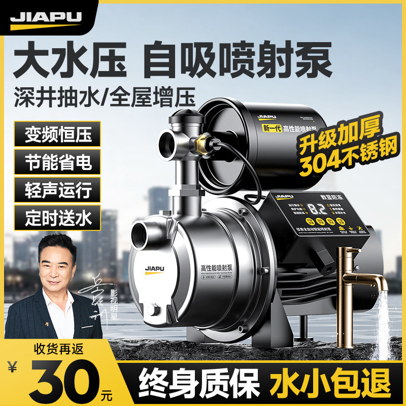佳普不锈钢喷射泵家用自来水增压泵220V全自动抽水泵抽井水自吸泵