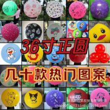 36寸加厚乳胶气球摆地摊大号五面全花疯狂动物城蝴蝶卡通气球水果