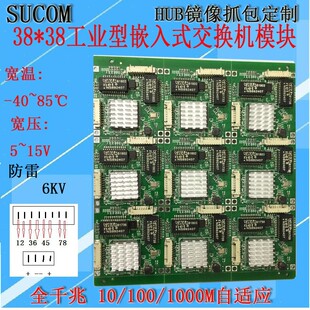 IoT 5-port 4-Way 38 built-in Gigabit Switch Module HUB HUB splitter SU38-MINI4PG