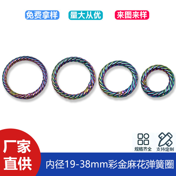 Colorful twist spring ring bag shoulder strap chain connection buckle luggage hardware spring buckle inner diameter 19-38mm