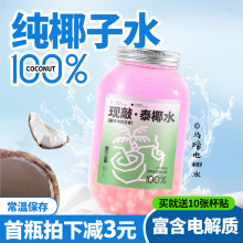 茶小冷生打椰子水1L新鲜椰汁椰水纯椰青椰子水咖啡奶茶店商用