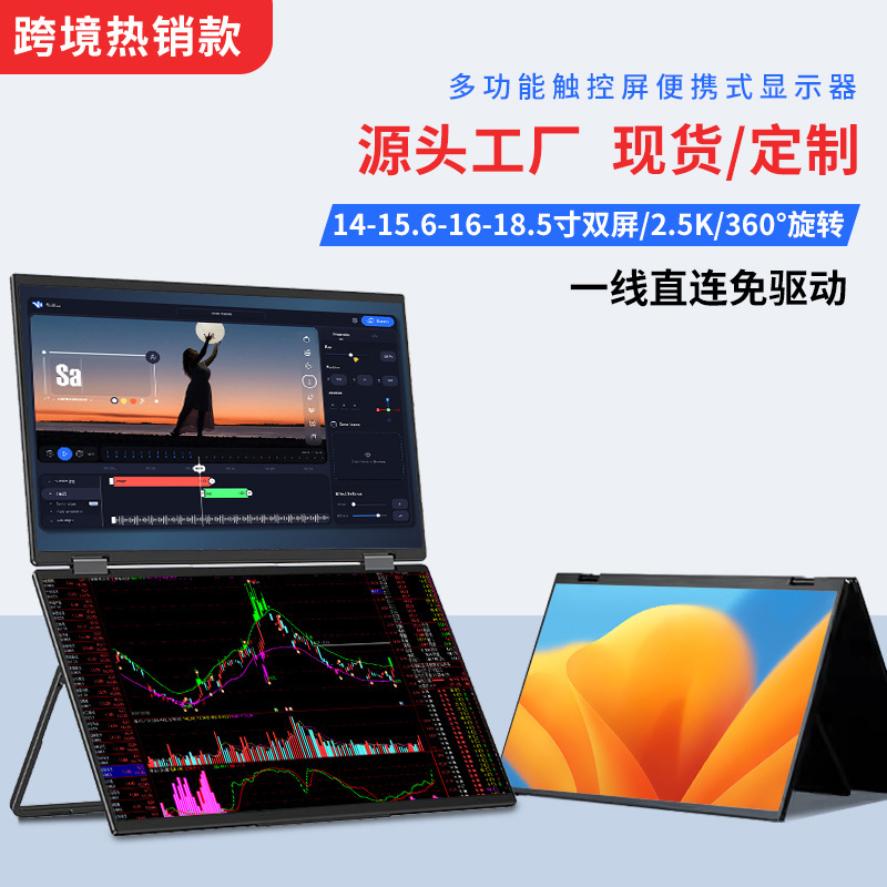 Cross-Border Dual-Screen Portable Monitor with Upper and Lower Screens, 18.5inch Display Screens, One-Line Three-Screen Trading Expansion Screen