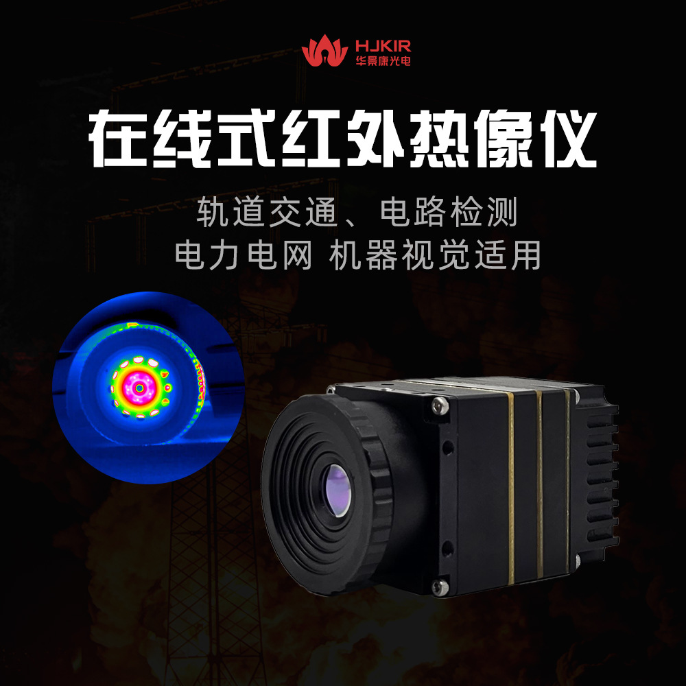 高温红外热像仪冶金监控测温成像仪K26E5高炉冷却壁红外监测系统