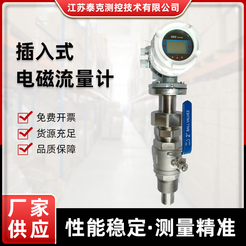 厂家加工专业插入式电磁流量计农田灌溉大口径耐腐蚀电磁流量计