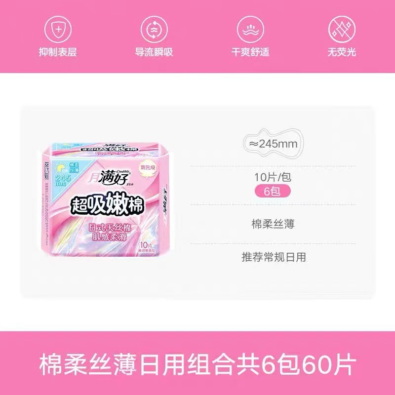 Full Moon Super Absorbent Cotton Series Daily Soft Silk Thin 245mm Skin-Friendly Menstrual Pads 10 Pcs