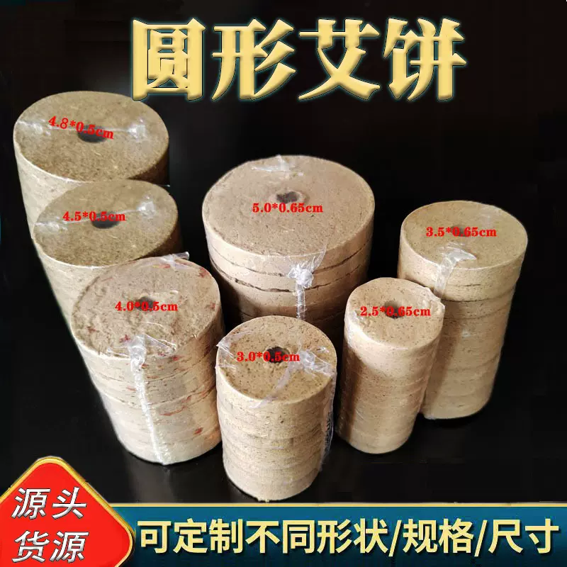 圆形单孔艾饼艾绒饼3厘米5cm艾垫垫片45mm电子仪器加热用艾灸理疗