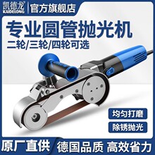 凯德龙圆管抛光机小型电动手持打磨机多功能便携式高效除锈抛光机