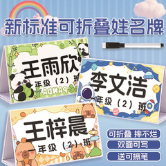 姓名牌学生入学名字牌桌牌卡通可爱座位牌幼儿园宝宝名字卡片牌
