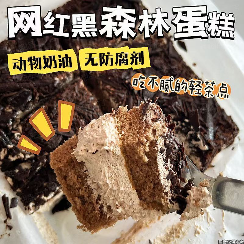 黒い森のチョコレートケーキ アニマルクリーム ネットセレブ アフタヌーンティー スナック デザート 学生 栄養価の高い朝食 ベーカリー|undefined