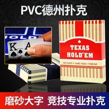 德州扑克PVC大字防水防折可水洗耐磨塑料扑克老年大字POKE批发