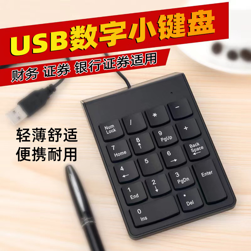 Source Factory Spot Wholesale Ultra-thin Financial Keyboard Wired Office Keyboard Mini Wired Password Digital Keyboard