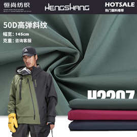 50D高弹斜纹 全涤羽绒服棉服冲锋衣面料 秋冬高弹运动服布料