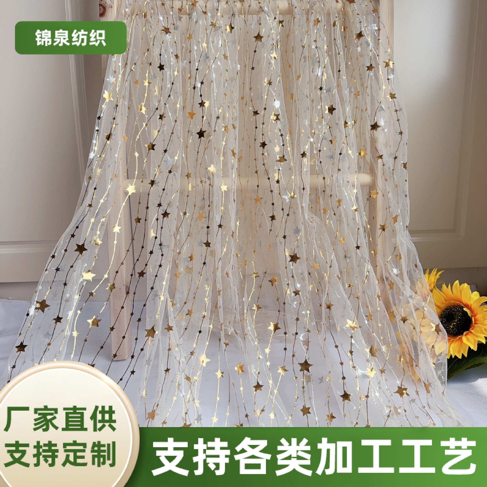 新款链条星星烫金网纱 婚纱网布 童装 DIY玩具舞台服纱裙厂家直供