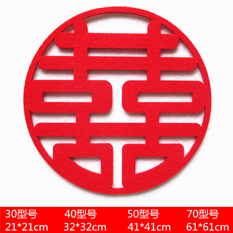 超大喜字贴婚房装饰背景墙卧室门喜字贴婚礼囍字布置结婚用品大全|undefined