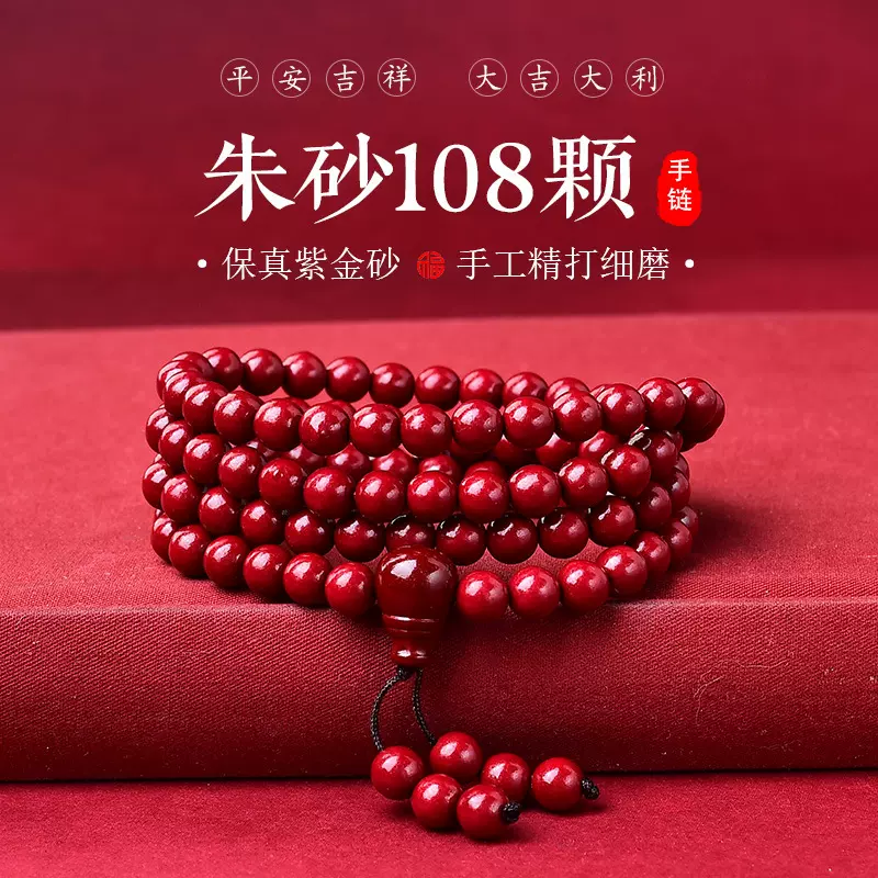 厂家直销紫金砂朱砂108佛珠手串男女款多圈天珠念珠本命年文玩