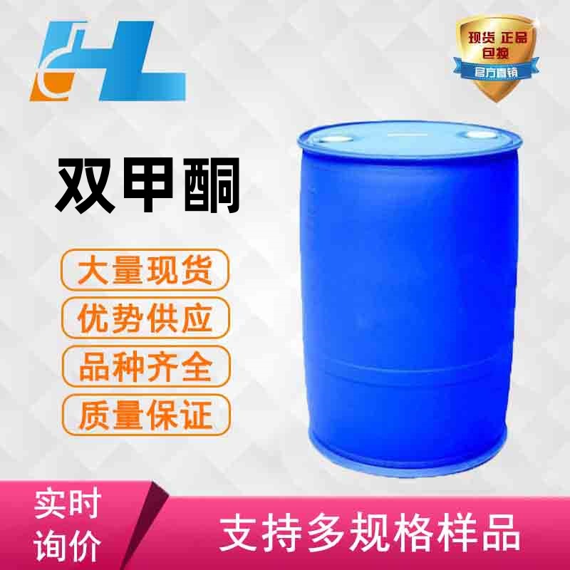现货供应 双甲酮 双甲酮 双甲酮  双甲酮 双甲酮1 双甲酮126-81-8