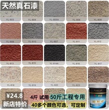 4斤补墙多种颜色真石漆外墙可批刮可喷涂修补墙面漆艺术涂料