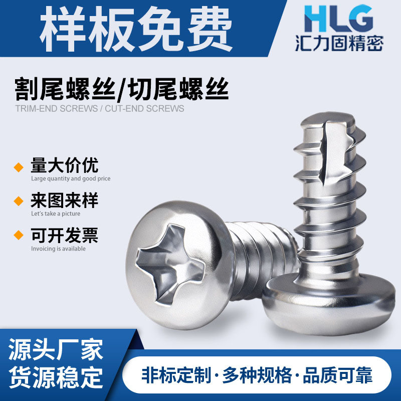 M2M3M4PT盘头铣槽铣尾自攻螺钉切尾切槽螺丝十字圆头割槽割尾自攻