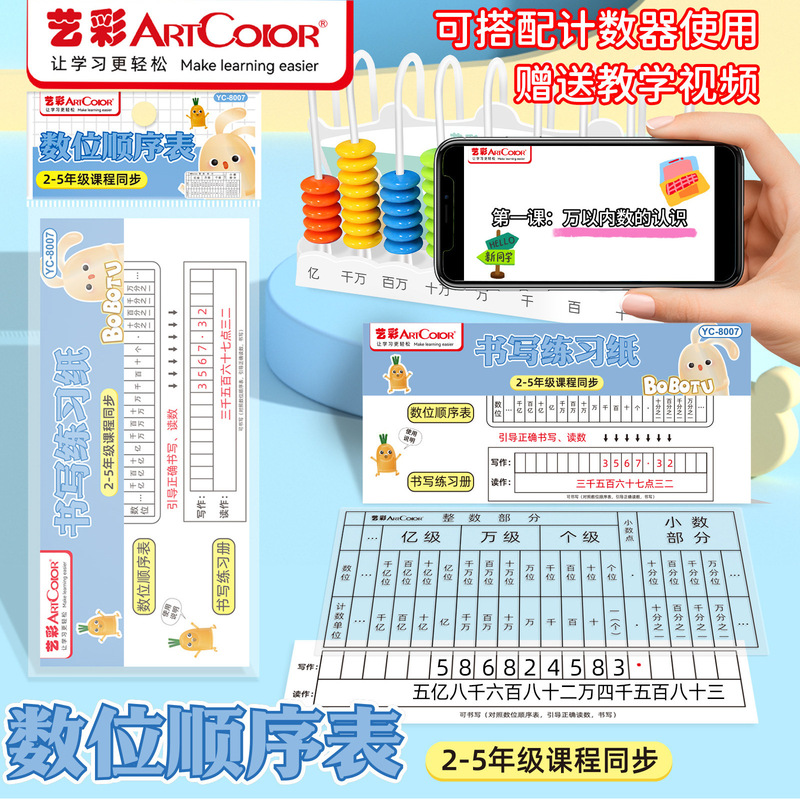 数位顺序表透明片小学数学二年级认识整数小数点数位数级学习教具|undefined