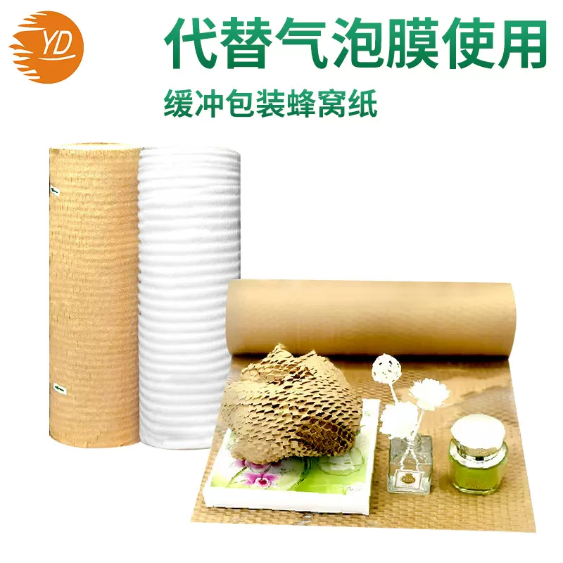 蜂窝纸包装蜂巢纸填充缓冲网格包裹电商礼品鲜花白红黑原色牛皮纸