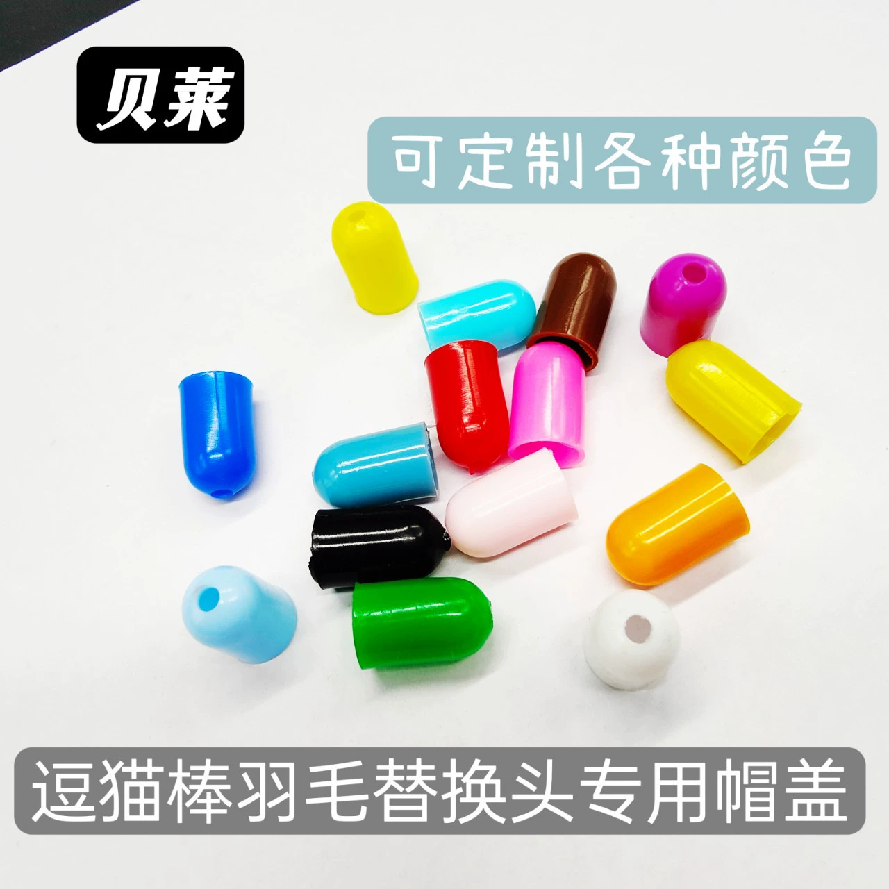 Оптовая Продажа с фабрики забавные аксессуары для кошачьих палочек pe цвет твердая Крышка Заглушка Пластиковая крышка для трубы DIY Сменная головка пера