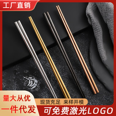 メーカー直販304ステンレス箸金色厚厚全角箸中国式家庭用精品箸にロゴを付けることができる