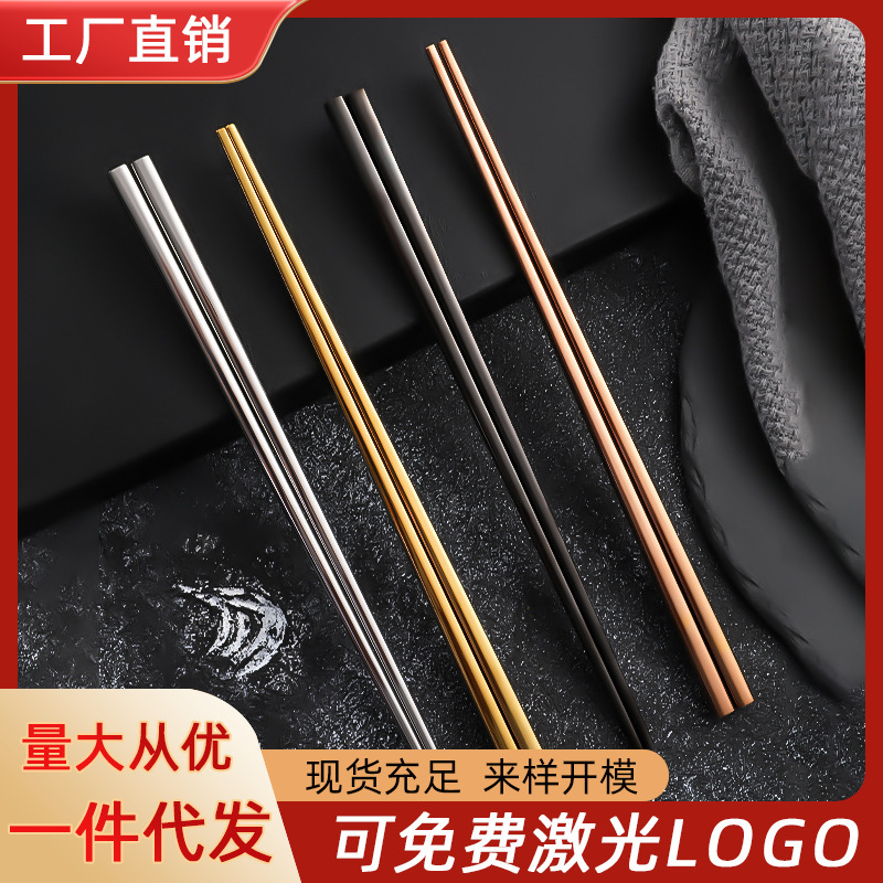 メーカー直販304ステンレス箸金色厚厚全角箸中国式家庭用精品箸にロゴを付けることができる|undefined