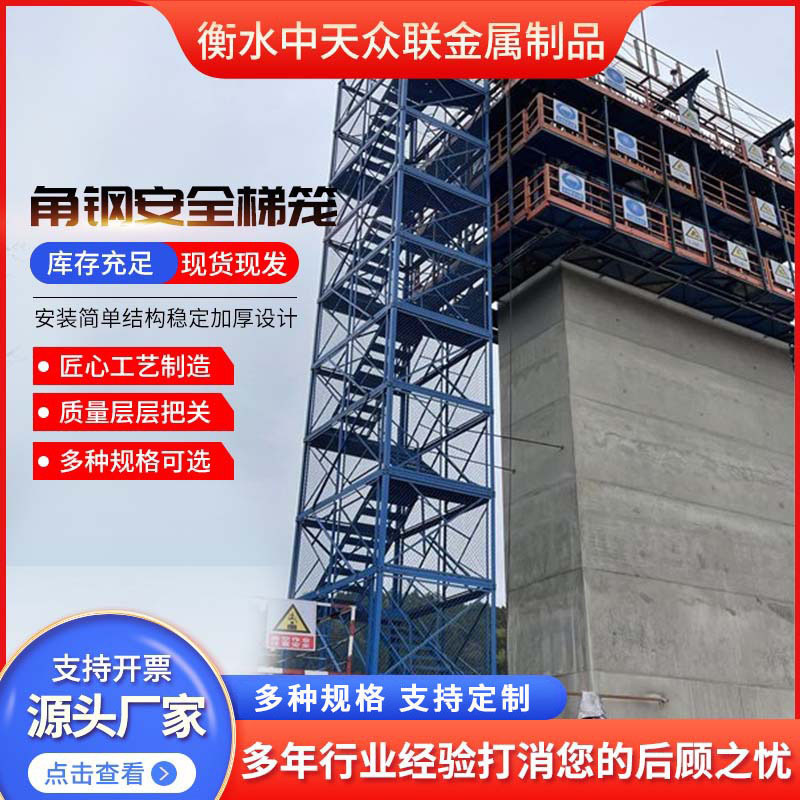角钢施工安全梯笼高空作业安全爬梯 桥梁施工建筑工程安全梯笼