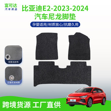 适用于比亚迪e2-23-24款汽车脚垫不惧水尼龙脚垫后备箱垫现货批发