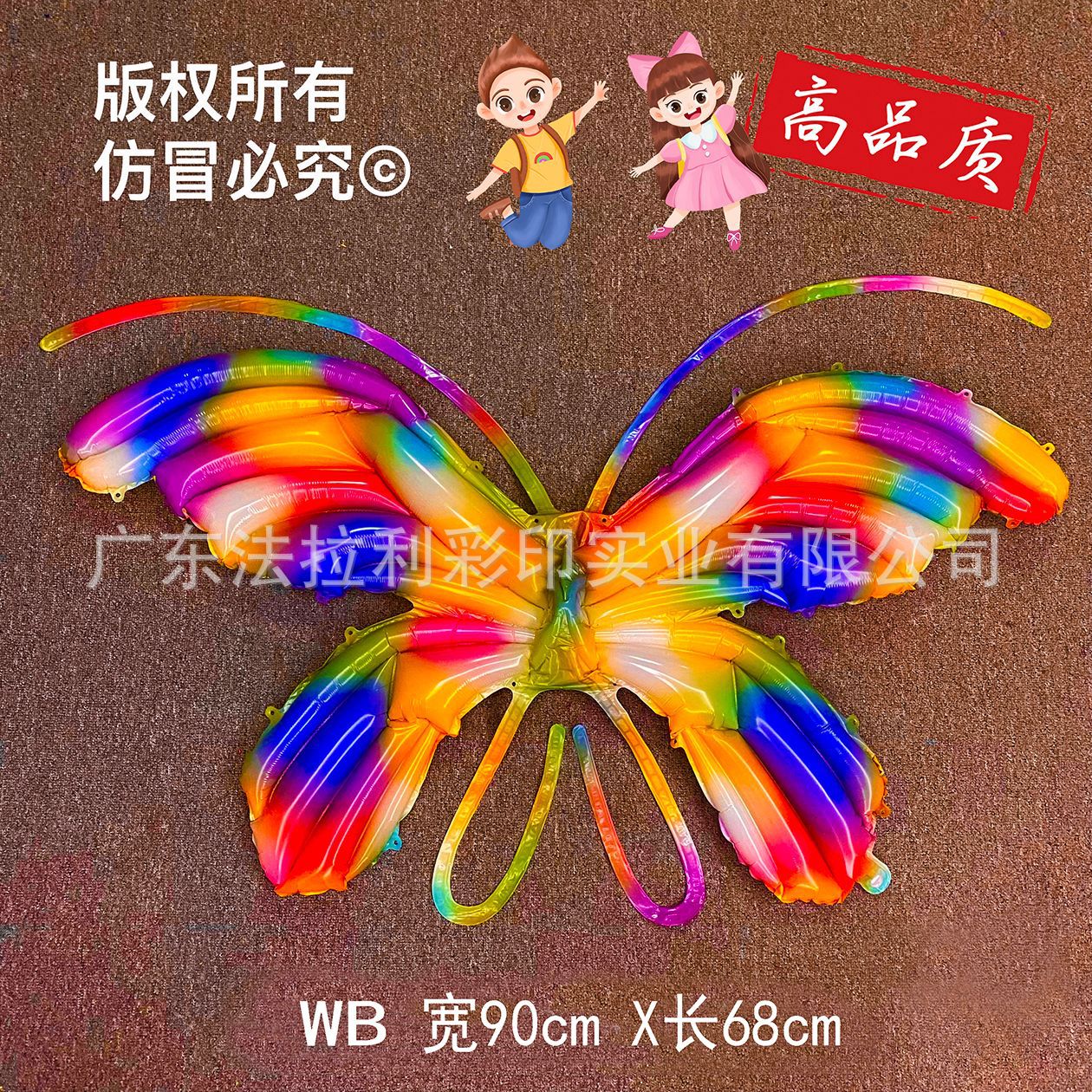 幻彩蝴蝶儿童版-不带灯