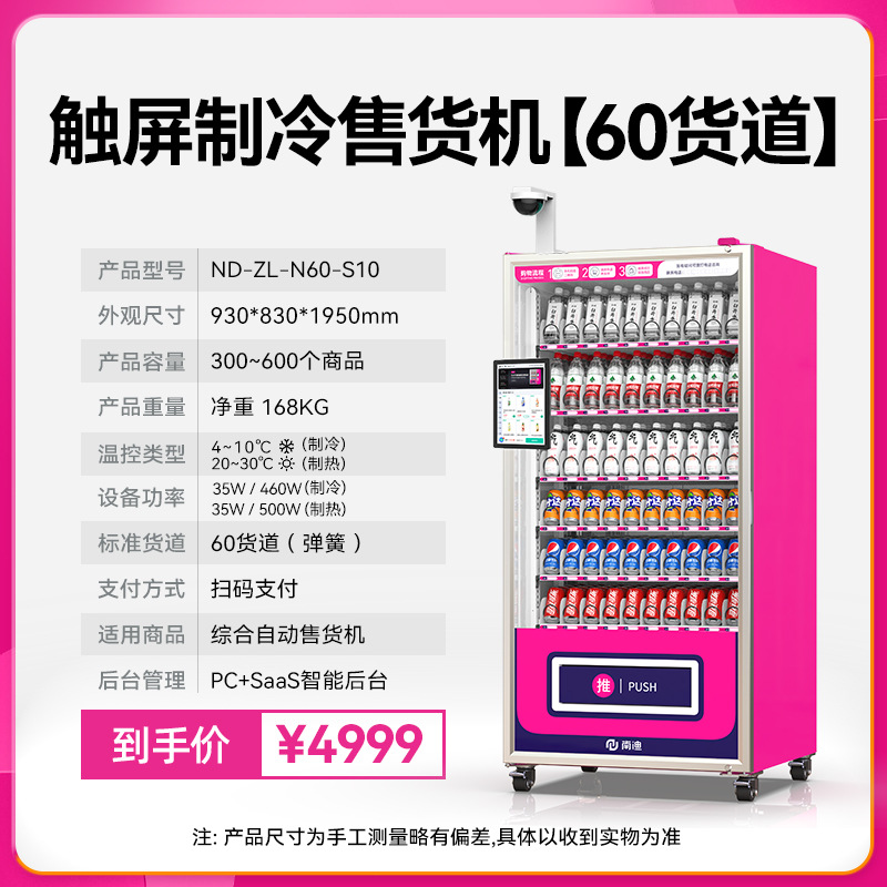 (70% 선택) 60개 화물차선 10inch 화면냉각 + 스캔코드결제 + 주문모니터링