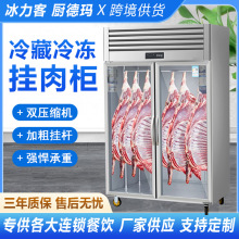 挂肉柜 商用鲜肉冷冻柜猪羊牛肉冷藏保险柜 立式冷鲜肉排酸展示柜