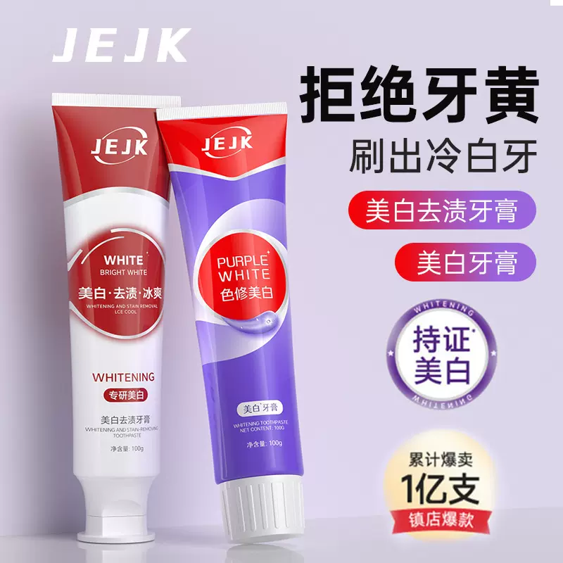 JEJK早晚美白清新牙膏成人牙齿美白去黄去烟渍亮白双效速感白牙膏