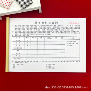 Free shipping building materials market general scaffolding lease contract two-joint triple pull plate rental charge contract receipt book