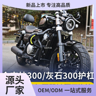Jinjira 300 Bars Grey Stone 300 Bumper Modified Parts Benda Motorcycle tcs Edition Anti-fall Special Yuyan