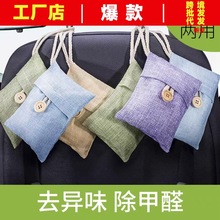 韩式竹炭包车用除味剂车内活性炭包除甲醛新车去味去甲醛车载碳包