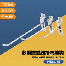 超市货架挂钩手机饰品展架挂货钩免钉收纳衣钩单线折弯槽板钩批发