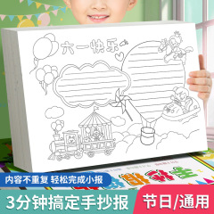 2025手抄报模板小学生读书卡小报线稿绘画半成品a4纸节日画画神器